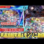 【モンスト】勝てば運極！物語シリーズコラボ最終決戦『忍野扇』降臨！モンソニ新限定はネオ最高の相方＆星墓適正！『アンドロイドダイナー』登場！モンフリ記念『ワンモア！11周年人気投票ガチャ』開催！【しろ】