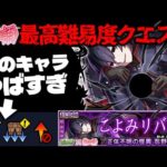 【モンスト】※ギミック判明！第3超究極なのにあのキャラ使えるってマジかよ…《物語シリーズコラボ第2弾超究極：忍野扇》こよみリバース 攻略に備えよ！