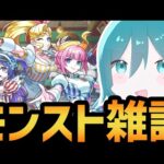 【モンストニュース】これってチェンソーマンコラボ確定なんじゃないですか～！？【物語シリーズコラボ】#shorts #vtuber