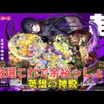 【モンスト】追加超究極・忍野扇用厳選！初見さん大歓迎！【aki-games/aki】