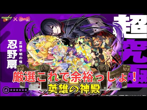 【モンスト】追加超究極・忍野扇用厳選！初見さん大歓迎！【aki-games/aki】