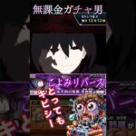 #shorts #モンスト #モンスターストライク #モンスト好きと繋がりたい #モンストコラボ #babymetal