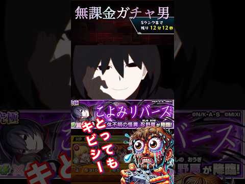 #shorts #モンスト #モンスターストライク #モンスト好きと繋がりたい #モンストコラボ #babymetal