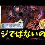 【忍野扇】阿良々木くんがぱない【モンスト】