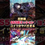 【モンスト】忍野扇 SS5回ミッションでコイツがヤバすぎる #shorts