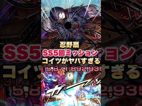 【モンスト】忍野扇 SS5回ミッションでコイツがヤバすぎる #shorts