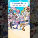 【モンスト】アンドロイドダイナーがきがえたら