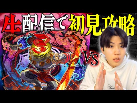 【🔴モンストLIVE】新黎絶『コポルネス』ついに初降臨!! 初日クリア目指して挑戦していきます【モンスト12周年おめでとう】