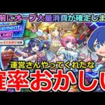 【モンスト】「新限定 アンドロイドダイナー」《確率おかしい》※運営さんやってくれたな!!晴子グッジョブを当てるためオーブ大量消費ぶちかます!待ってろ晴子!【Heart Movement LIVE!!】
