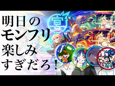 【雑談】明日のモンストニュースに向けて！