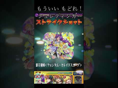 【モンスト】ミッションのために舐めプしてたら普通に死にかけたけど失礼しまくっても全てを破壊してくれたシュレディンガーに感謝する謎の男の超究極忍野扇決着編 #ゲーム実況 #モンスト #切り抜き