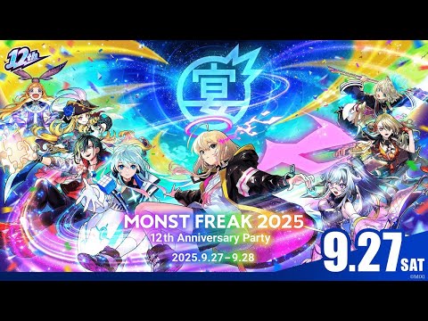 MONST FREAK 2025 [9.27]【モンスト公式】