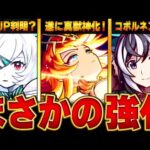 【モンスト速報】モンフリ1日目情報＆話題になったキャラBEST8 #モンスト #モンストニュース