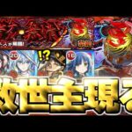 【モンスト】※難しすぎたけどまさかのキャラに救われた…《黎絶：コポルネス》拷ナル無情 攻略