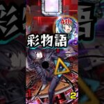 美樹の知らない物語【モンスト 物語シリーズコラボ 超究極 忍野扇】