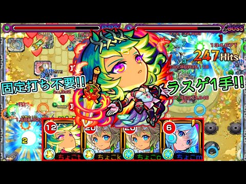 【庭園10固定打ち一切不要に!!】ネオで真の完全崩壊＆ガチパ更新!! 魔改造された｢アグナムートX｣使ってみた【モンスト/ちょこ】