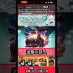 アムネディアでエレンのSS使ってみた【モンスト】 #shorts