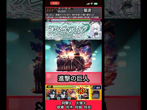 アムネディアでエレンのSS使ってみた【モンスト】 #shorts