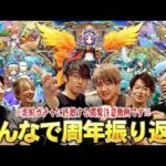 【モンスト最高】『今年も感動をありがとう！！』12周年の大トリは全ユーザー待望の『天使シリーズ第2世代』5体獣神化改！大泥酔したみんなと一緒にモンフリで発表されたキャラを語る！※閲覧注意※【しろ】