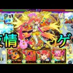 【黄泉でガチでした】完全友情ゲー化。黄泉の星墓｢サンダルフォン｣編成の立ち回り解説【モンスト/ちょこ】