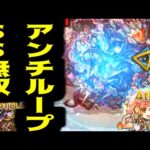 【サンダルフォン】オイラ嬉しい…！嬉しいよ…リンちゃ…ん…【モンスト】