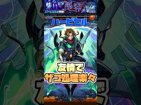 友情でザコ処理楽々！ #shorts #モンスト #モンストニュース #モンストガチャ #ロビンフッド