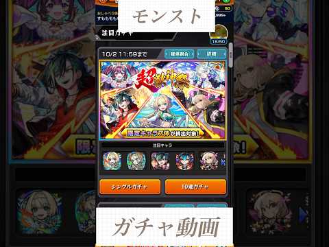 モンストガチャ動画です。#モンスト#ガチャ#超獣神祭#限定#無課金