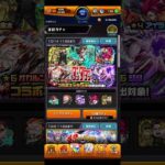 【モンスト】モンスト×ダンダダンコラボガチャ引いてみた！  #モンスト #ダンダダン #ガチャ #爆死 #ショート