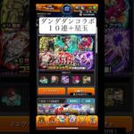 ダンダダンコラボガチャ　10連+星玉【モンスト】