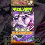 ジジが超究極チェルノボグで活躍！ #shorts #モンスト #ダンダダン #モンストニュース #モンストガチャ #モンストコラボ