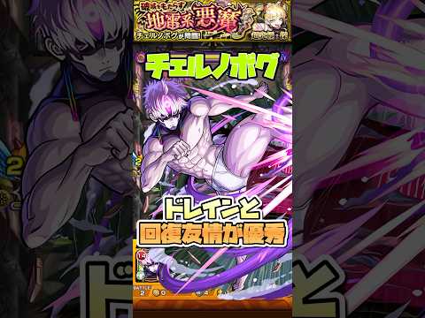 ジジが超究極チェルノボグで活躍！ #shorts #モンスト #ダンダダン #モンストニュース #モンストガチャ #モンストコラボ