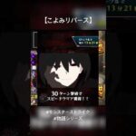 #モンスト / 物語シリーズ / こよみリバース