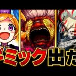【モンスト】超究極「ターボババア」適正キャラ予想BEST10 #モンスト #モンストニュース