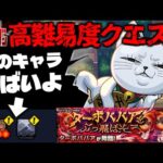 【モンスト】※ギミック判明！これは流石にあのキャラが最強となるのか…《ダンダダンコラボ超究極：ターボババア》 ターボババアをぶっ飛ばそう 攻略に備えよ！