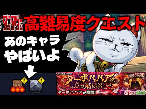 【モンスト】※ギミック判明！これは流石にあのキャラが最強となるのか…《ダンダダンコラボ超究極：ターボババア》 ターボババアをぶっ飛ばそう 攻略に備えよ！