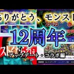 【モンストニュース】モンストが変わるし、ダンダダンとのコラボも始まるし、マジで腹いっぱい！