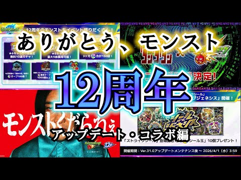 【モンストニュース】モンストが変わるし、ダンダダンとのコラボも始まるし、マジで腹いっぱい！