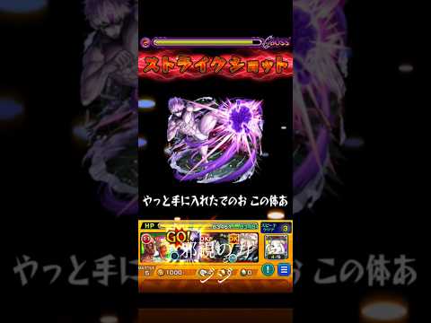 モンスト　邪視の力　ジジ　ダンダダン　コラボ　ストライクショット　#ストロングスタイル   #コラボ #モンスト #モンスターストライク #ストライクショット #ss  #ダンダダン #ジジ　#邪視