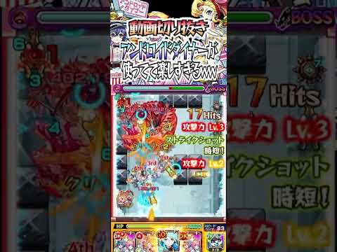 【モンスト】アンドロイドダイナーがアヴァロンの星墓で使ってて楽しすぎるww #モンスト #shorts #アンドロイドダイナー