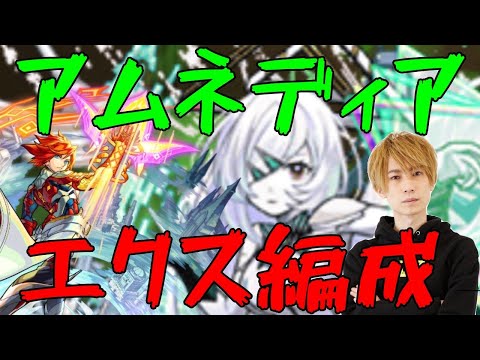 【モンスト】エクスカリバー運極でアムマラ試運転じゃ！【LIVE】