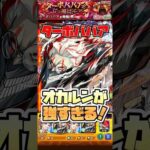 超究極ターボババアでオカルンが強すぎた！ #shorts #モンスト #ダンダダン #モンストニュース #モンストガチャ #モンストコラボ