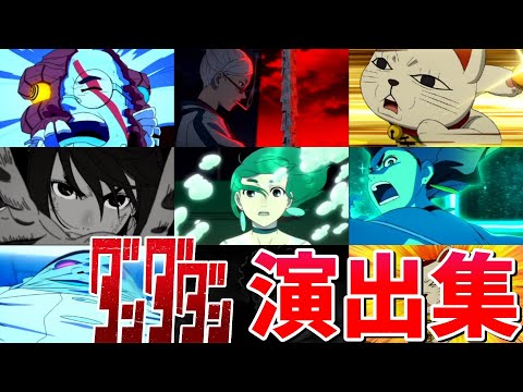 【モンスト】ダンダダンコラボ 特殊演出 通常演出 撃破演出 アニメーション演出 ガチャ確定演出 演出まとめ集 /発動条件記載/演出最高/ターボババア/セルポ星人/鬼頭ナキ【ダンダダン】