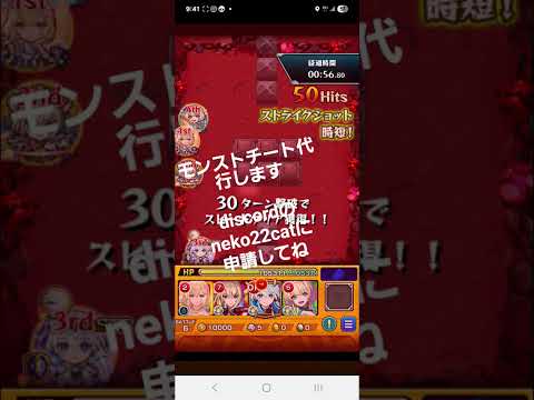 モンストチート代行します(有料)値段はdmで#モンストチート#モンスト #モンスト代行