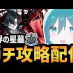 【ターボババア→破壊の星墓】今日は絶対キレません！！！【モンスト/ダンダダンコラボ】#shorts #vtuber