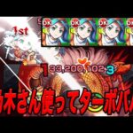 斧乃木艦隊でターボババアやってみた モンスト