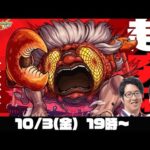 【モンスト】超究極“ターボババア”をM4宮坊とオーブ無課金ターザン馬場園が初見攻略！【モンストライブ】