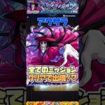 アクロバティックサラサラ出現！ #shorts #モンスト #ダンダダン #モンストニュース #モンストガチャ #超究極