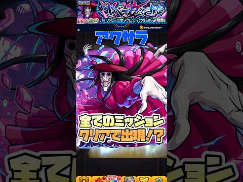 アクロバティックサラサラ出現！ #shorts #モンスト #ダンダダン #モンストニュース #モンストガチャ #超究極