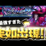 【モンスト】※まさかの出現条件で緊急降臨！あのキャラがマジで強すぎた…《ダンダダンコラボ超究極：アクロバティックさらさら》ヤベー女がきた 攻略