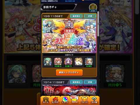 【モンスト】天使ガチャ引いたら知らない確定演出来たんですけど